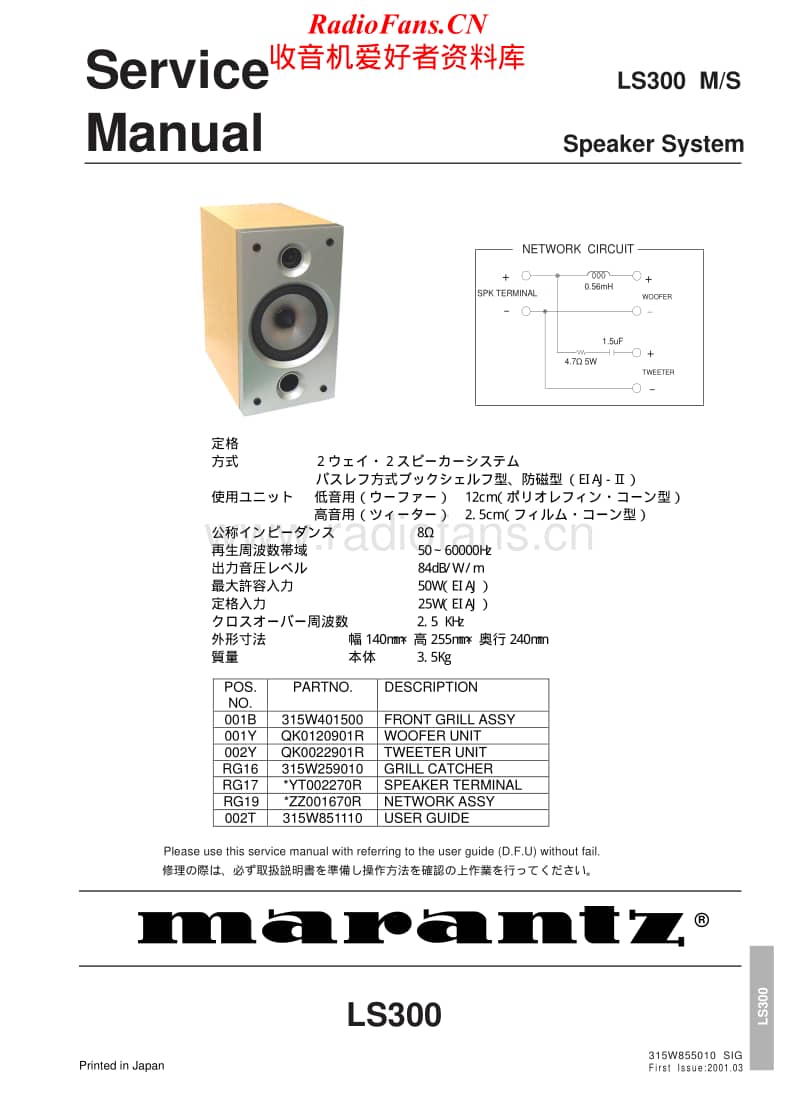Marantz-LS-300-Service-Manual电路原理图.pdf_第1页
