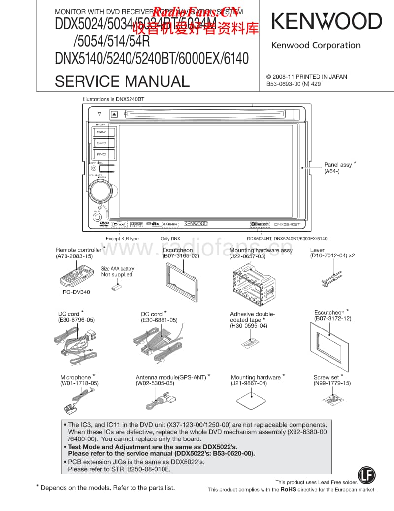 Kenwood-DNX-6140-Service-Manual电路原理图.pdf_第1页
