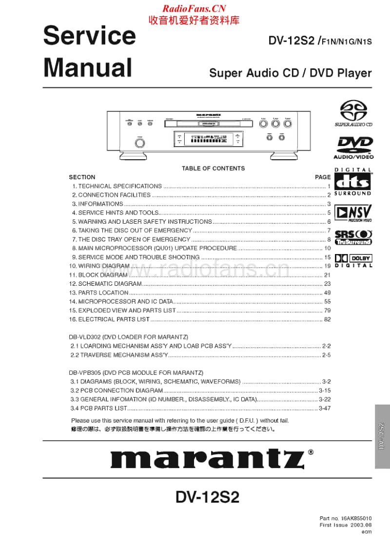 Marantz-DV-12-S-2-Service-Manual电路原理图.pdf_第1页