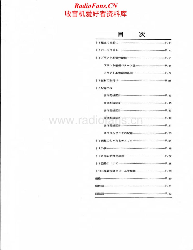 Luxman-Luxkit-A-3500-Service-Manual电路原理图.pdf_第2页