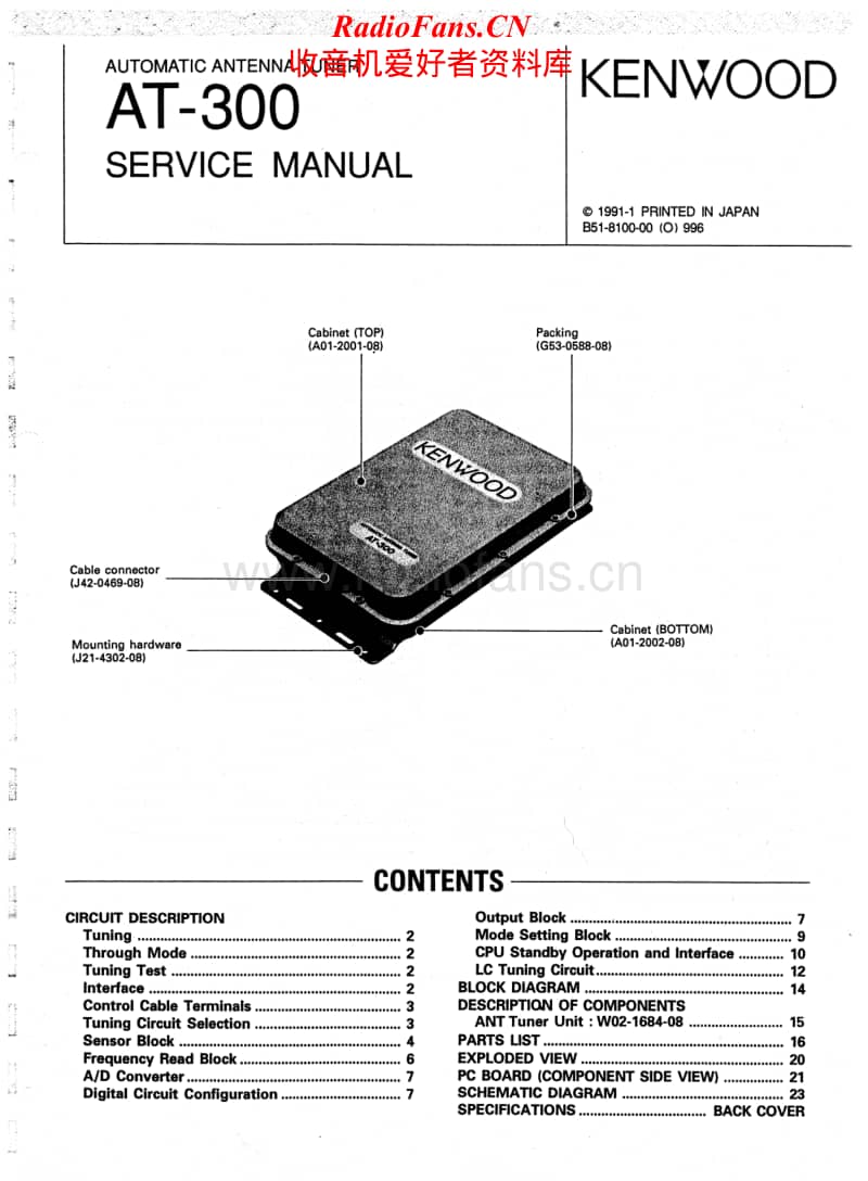Kenwood-AT-300-Service-Manual电路原理图.pdf_第1页