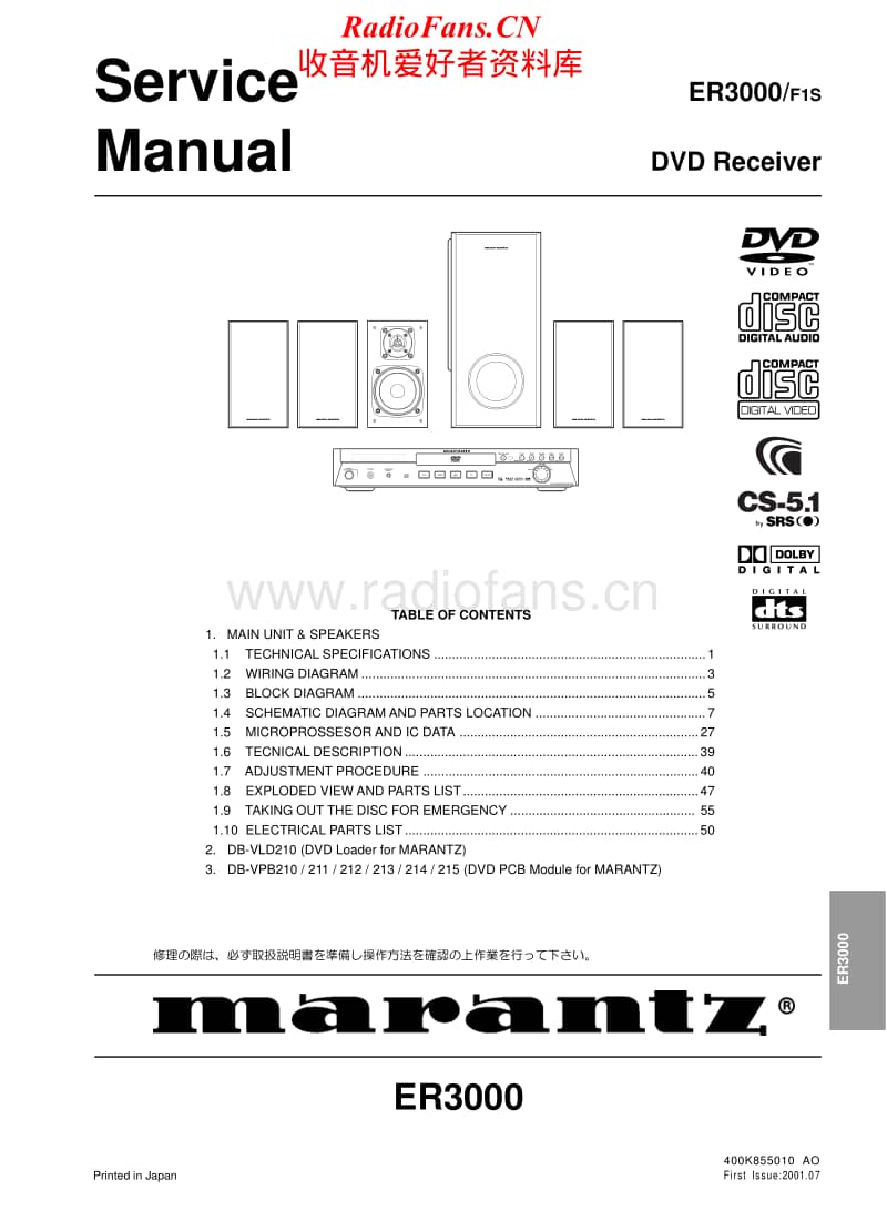 Marantz-ER-3000-Service-Manual电路原理图.pdf_第1页