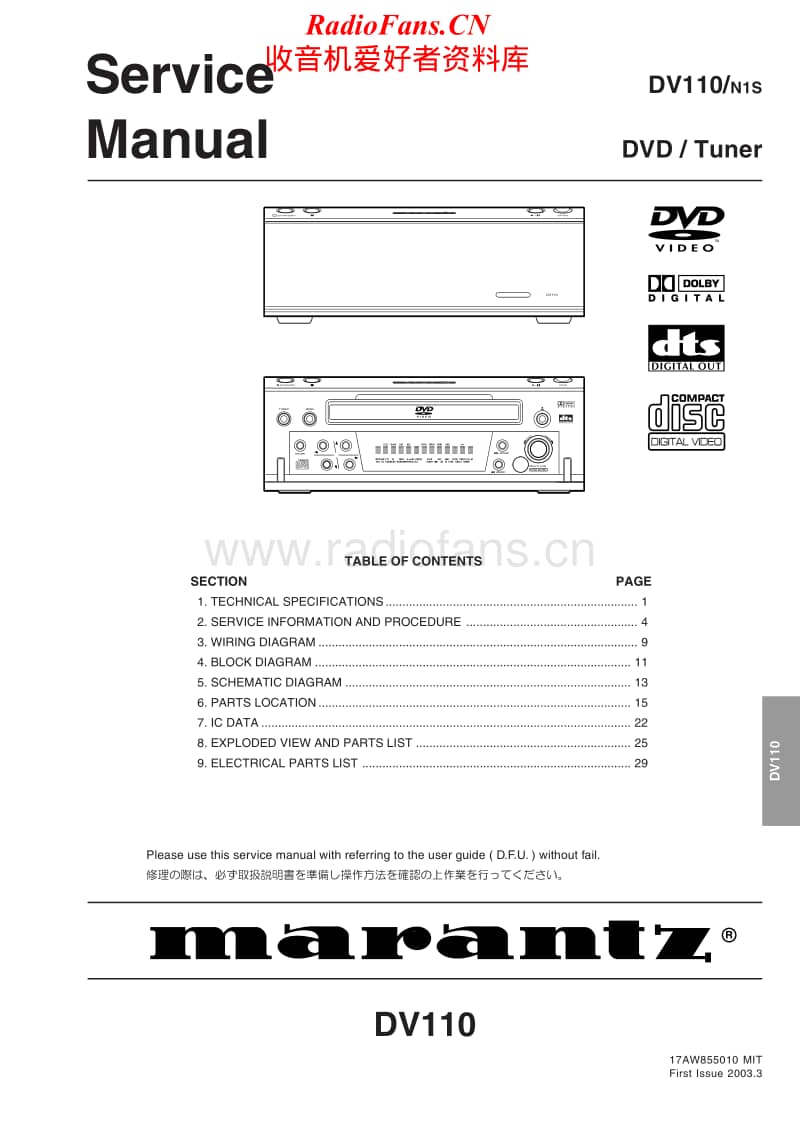 Marantz-DV-110-Service-Manual电路原理图.pdf_第1页