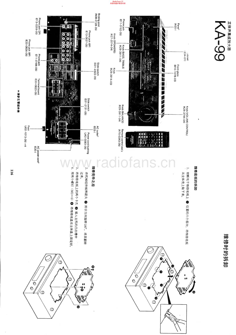 Kenwood-KA-99-Schematic电路原理图.pdf_第1页