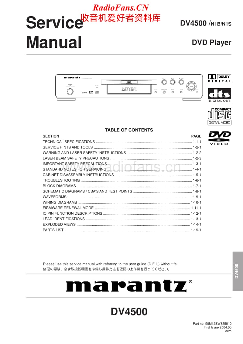 Marantz-DV-4500-Service-Manual电路原理图.pdf_第1页