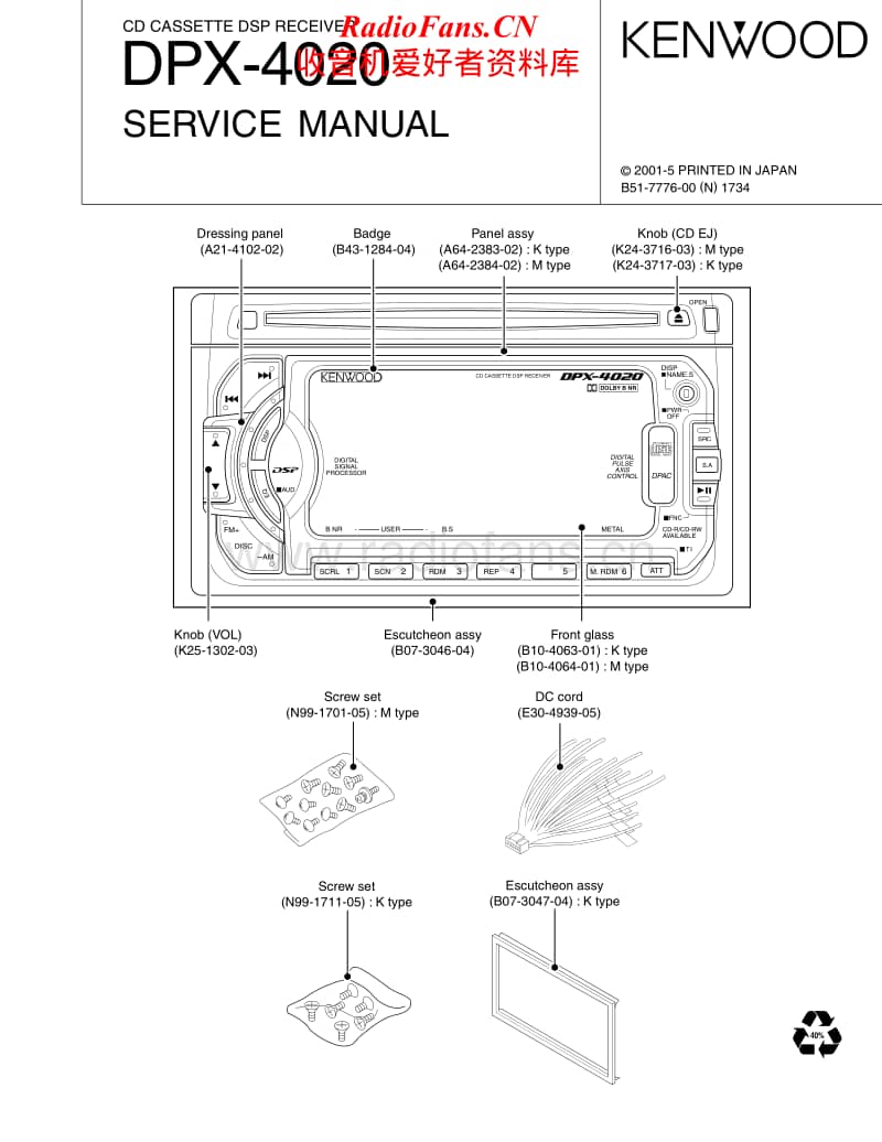 Kenwood-DPX-4020-Service-Manual电路原理图.pdf_第1页