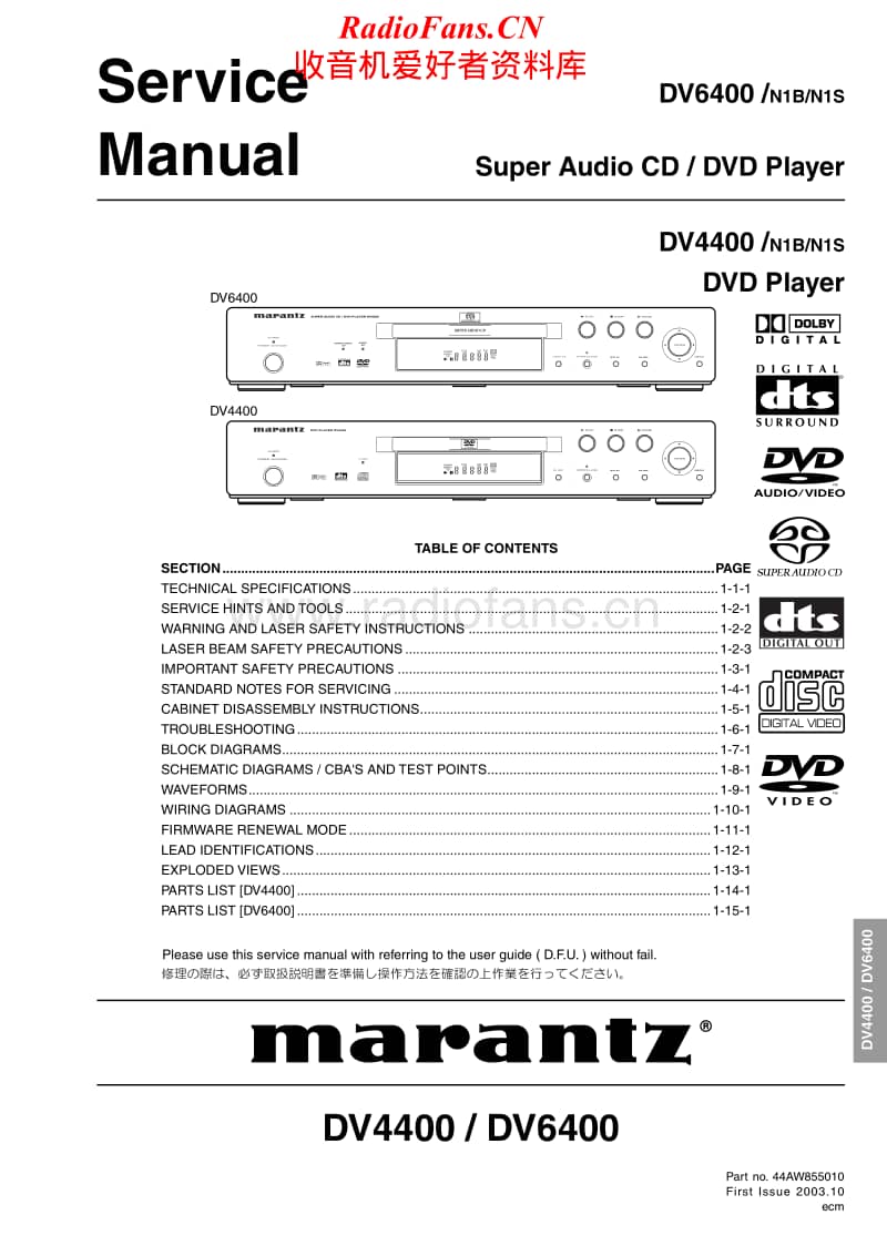 Marantz-DV-4400-Service-Manual电路原理图.pdf_第1页
