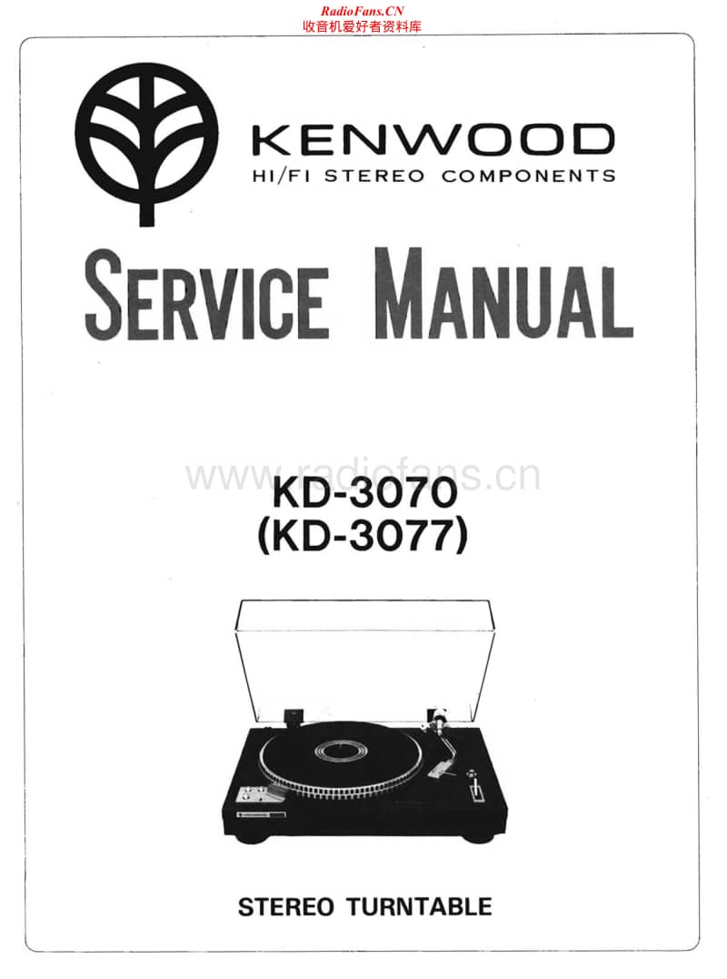 Kenwood-D-3070-KD-3077-Service-Manual(1)电路原理图.pdf_第1页