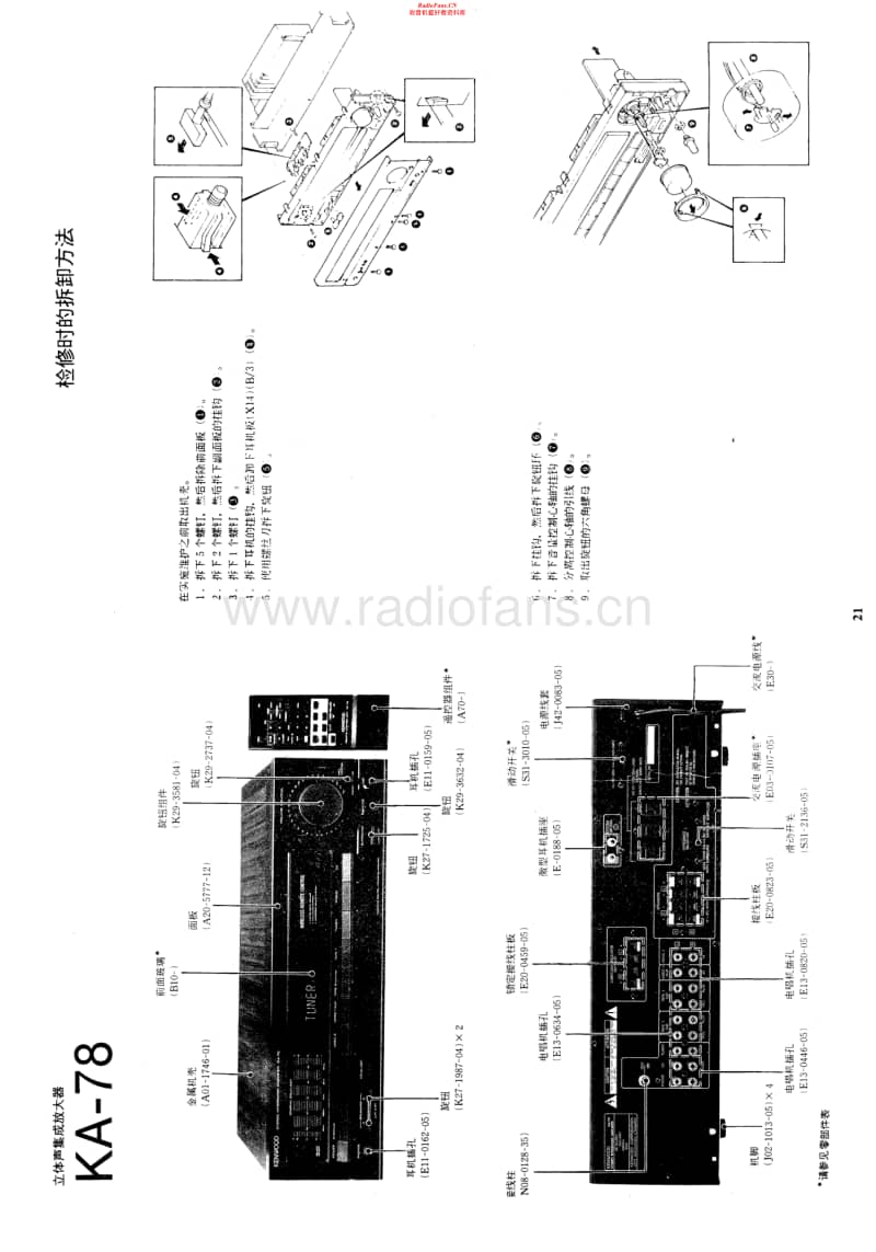 Kenwood-KA-78-Service-Manual电路原理图.pdf_第1页
