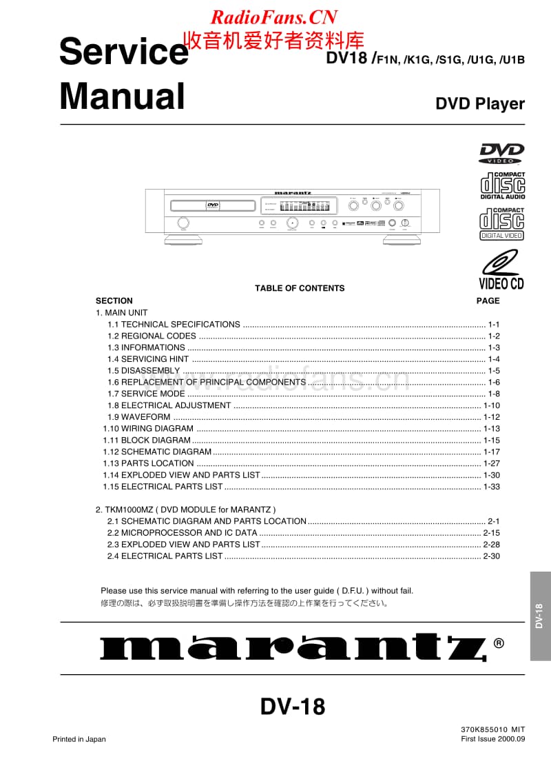 Marantz-DV-18-Service-Manual电路原理图.pdf_第1页