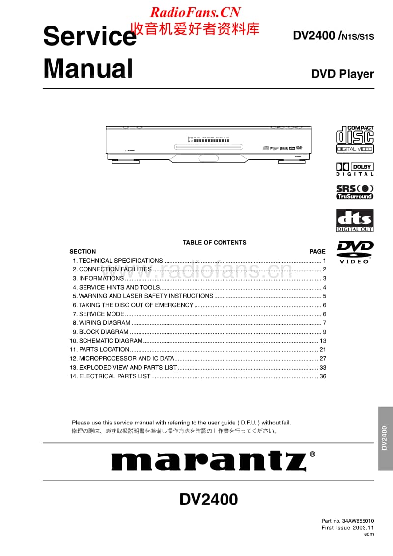 Marantz-DV-2400-Service-Manual电路原理图.pdf_第1页
