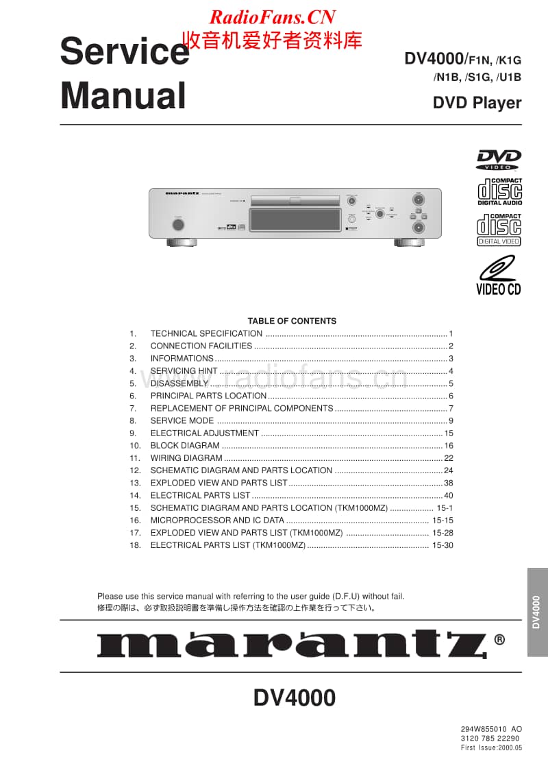 Marantz-DV-4000-Service-Manual电路原理图.pdf_第1页