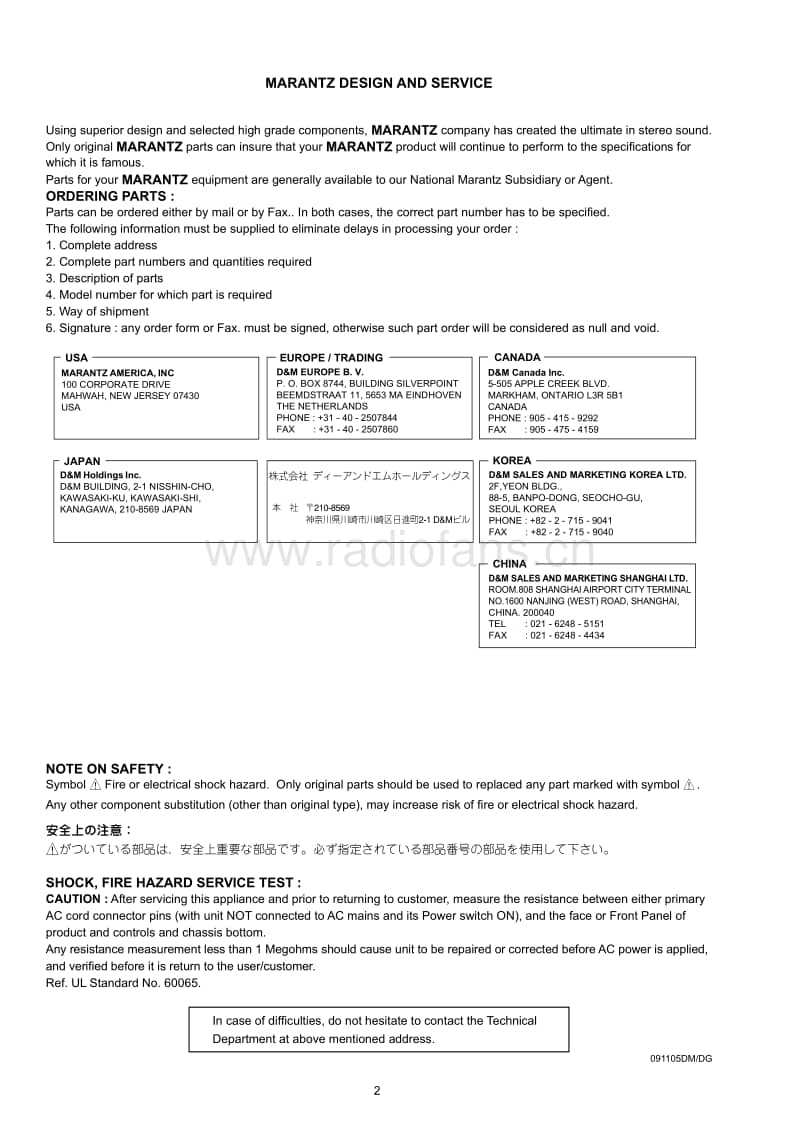 Marantz-AV-7005-Service-Manual电路原理图.pdf_第2页