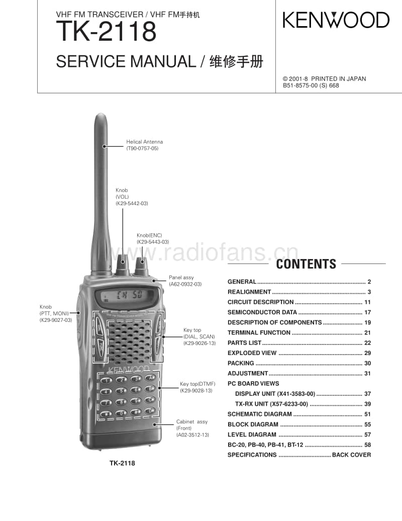 Kenwood-TK-2118-Service-Manual电路原理图.pdf_第1页