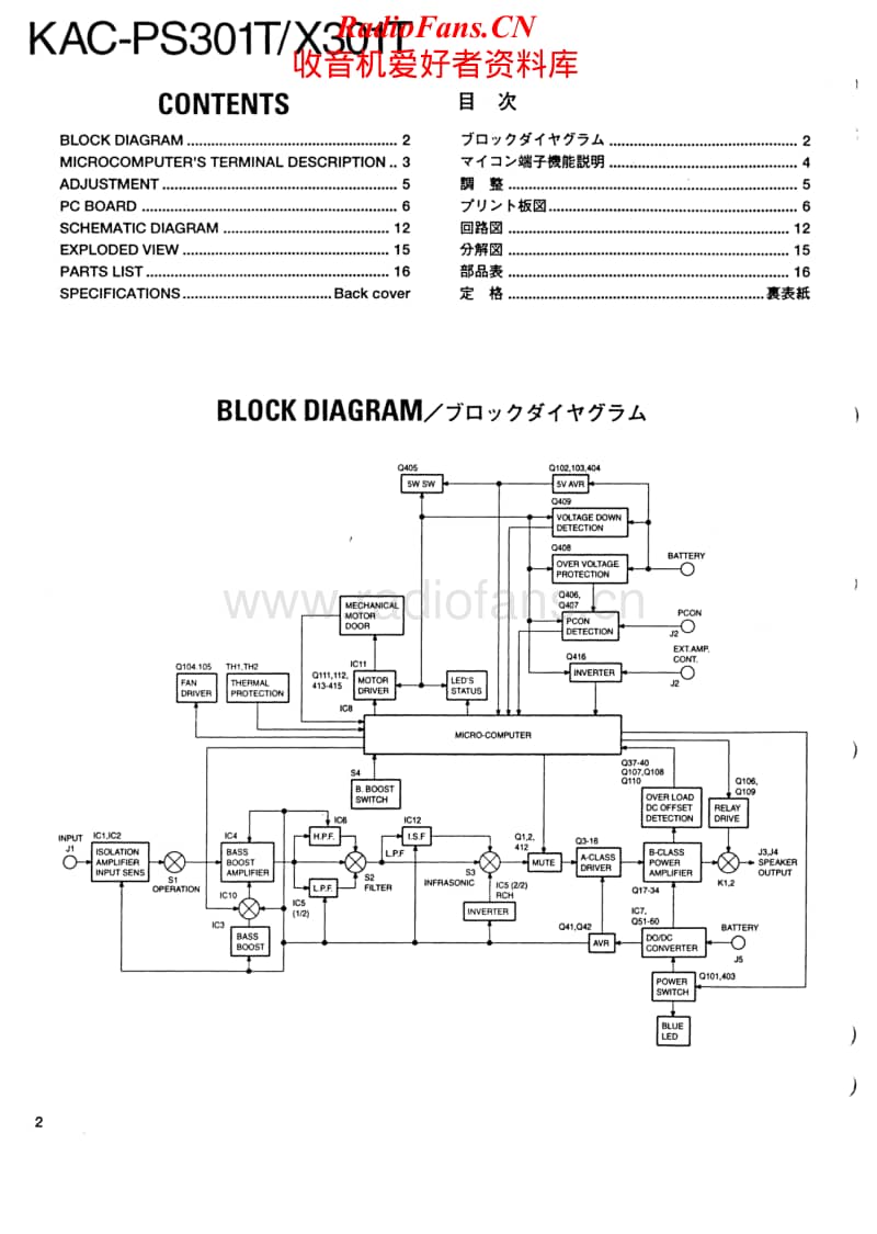 Kenwood-KACX-301-T-Service-Manual电路原理图.pdf_第2页
