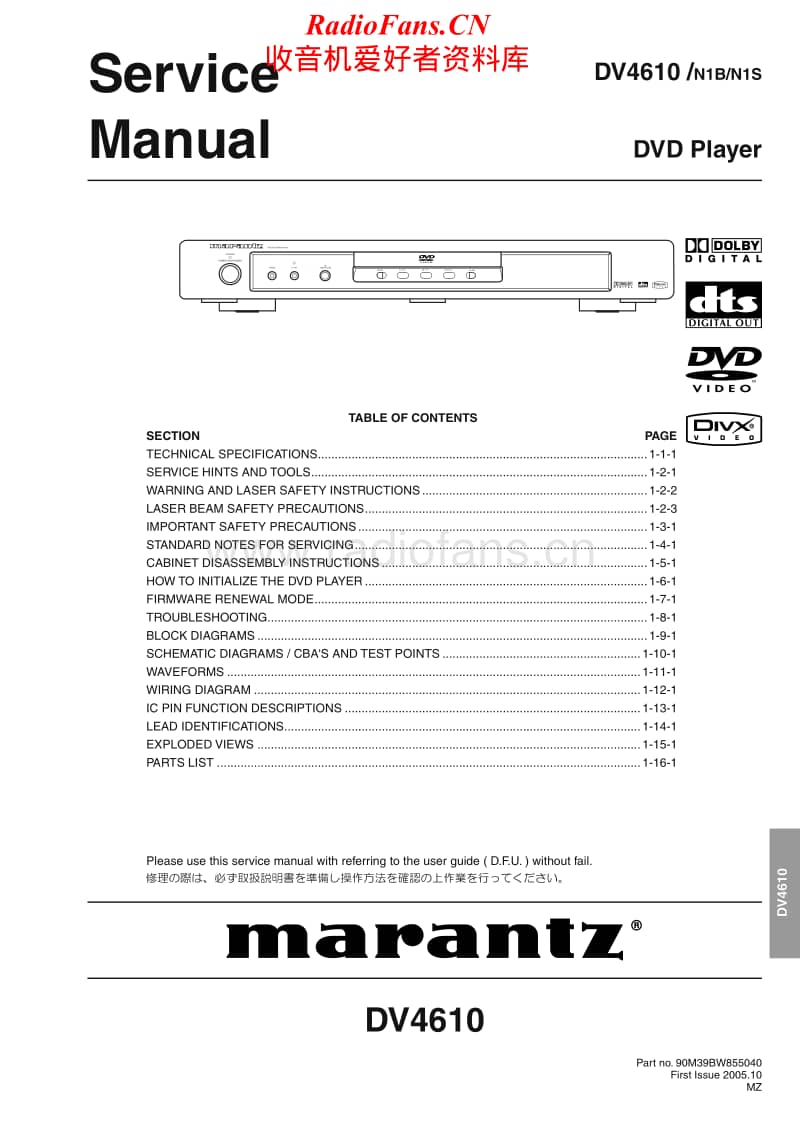 Marantz-DV-4610-Service-Manual电路原理图.pdf_第1页