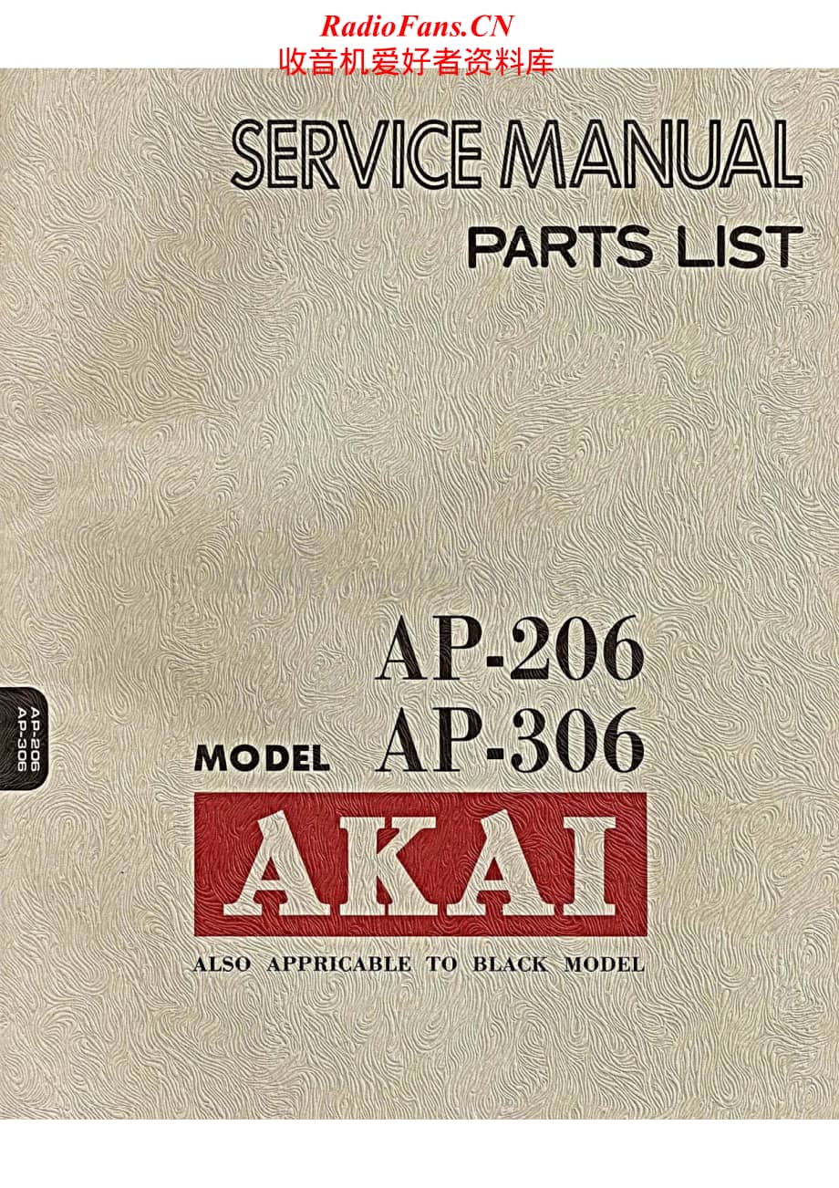 Akai-AP206-tt-sm维修电路原理图.pdf_第1页