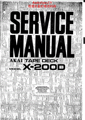 Akai-X200D-tape-sm维修电路原理图.pdf