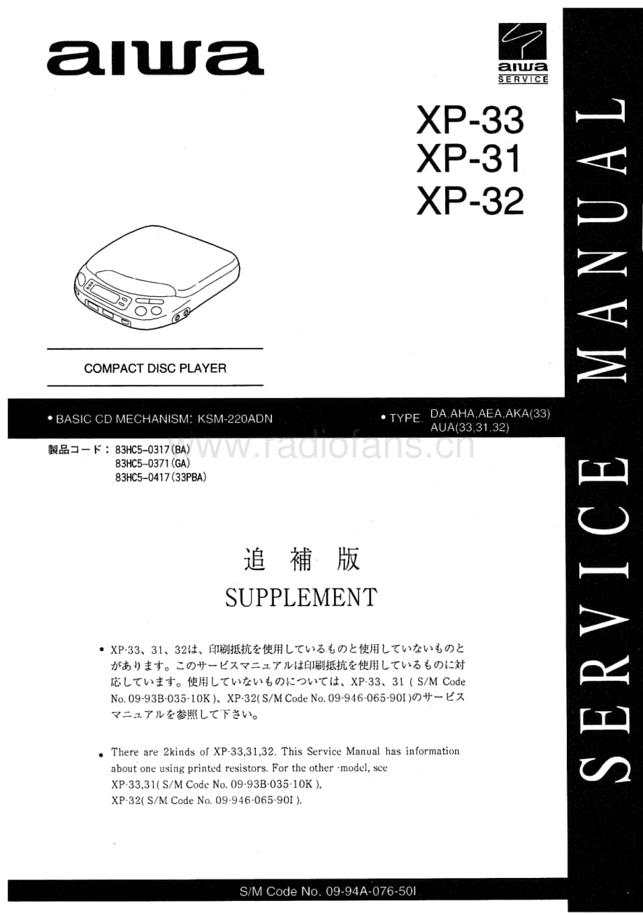 aiwa_xp33_xp31_xp32 电路图 维修原理图.pdf_第1页