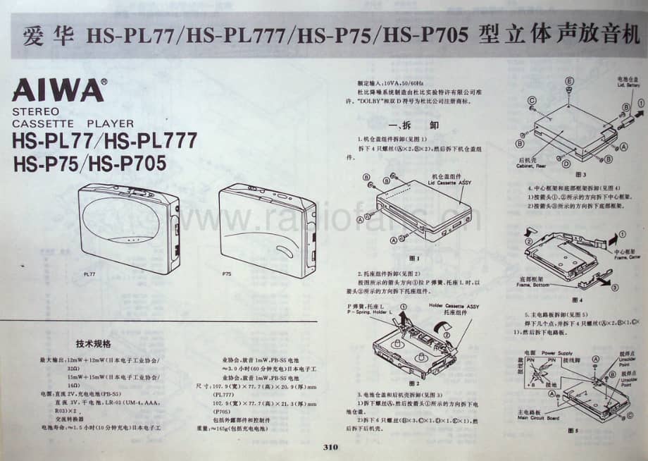 AIWA HSP75 P705 PL77 PL777 电路图 维修原理图.pdf_第1页