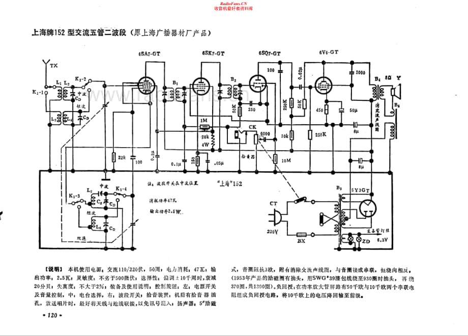 上海牌152型电路原理图.pdf_第1页