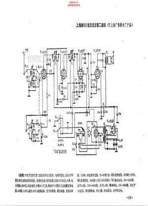 上海牌553型电路原理图.pdf
