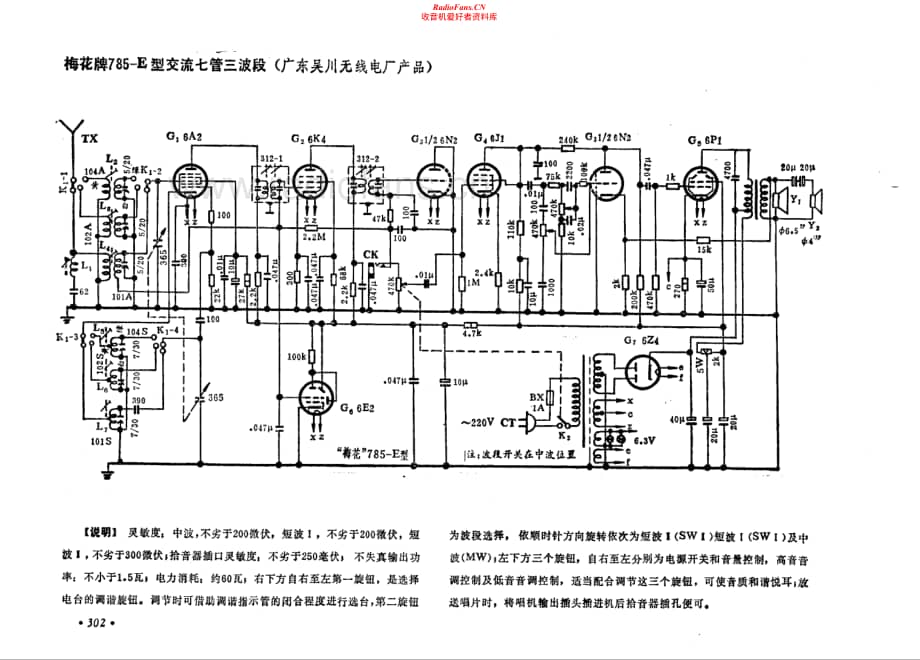 梅花牌785-E型电路原理图.pdf_第1页