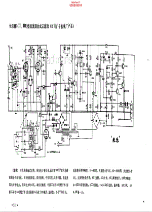 长乐牌1 2 3型交流混合式三波段电路原理图.pdf