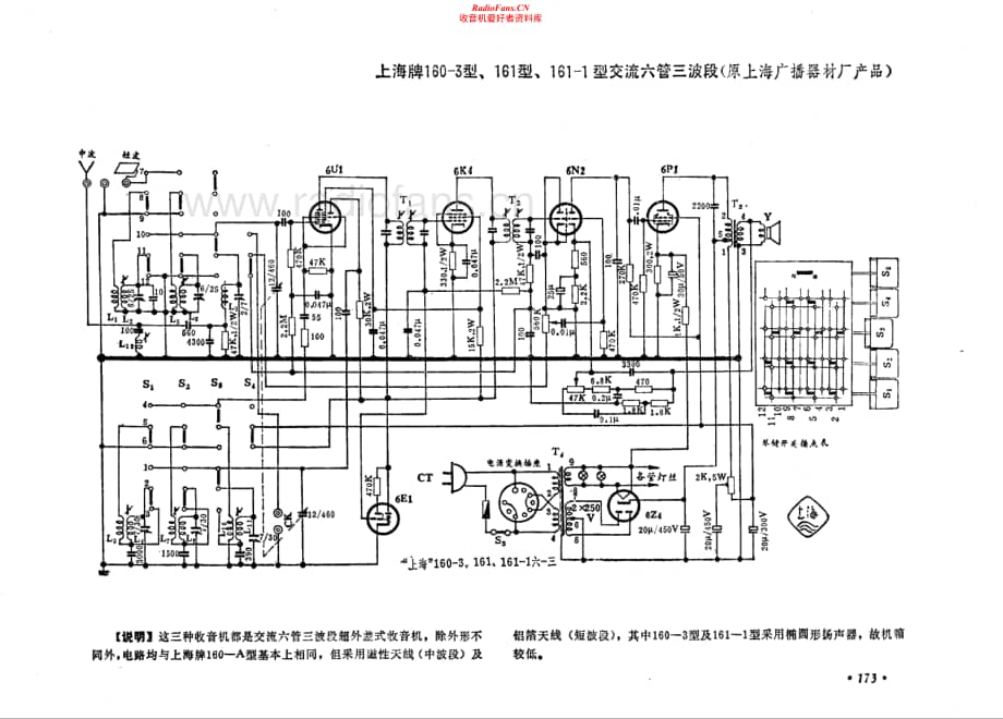 上海牌160-3 161 161-1型电路原理图.pdf_第1页