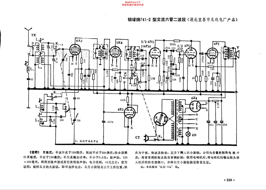 银球牌741-2型电路原理图.pdf_第1页