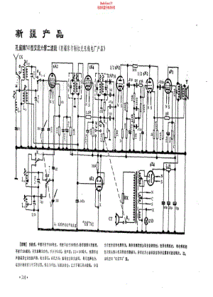 孔雀牌741型电路原理图.pdf