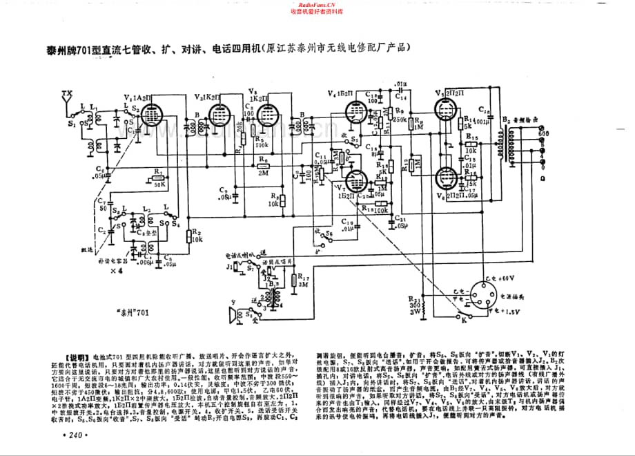 泰州牌701型电路原理图.pdf_第1页