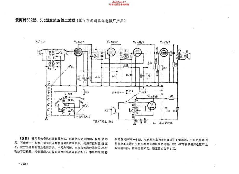 黄河牌562型 563型电路原理图.pdf_第1页