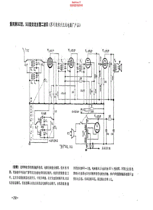 黄河牌562型 563型电路原理图.pdf