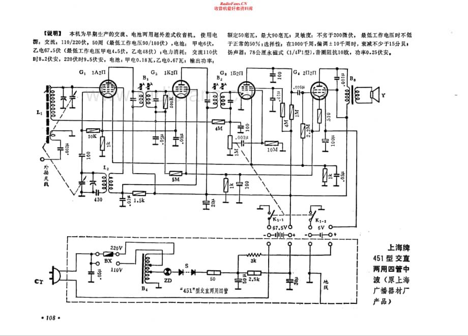 上海牌451型电路原理图.pdf_第1页