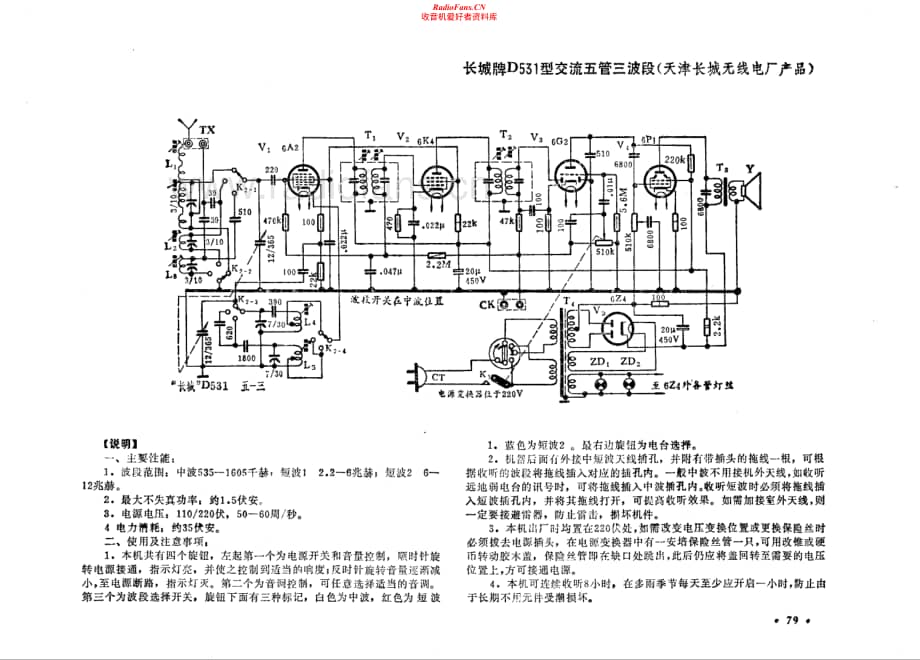 长城牌D531型电路原理图.pdf_第1页