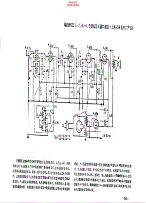 美多牌652-1 -2 -3 -4 -5型电路原理图.pdf