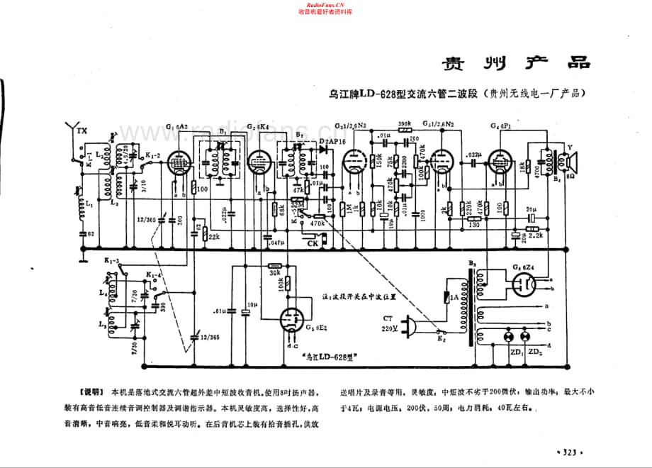 乌江牌LD-628型电路原理图.pdf_第1页