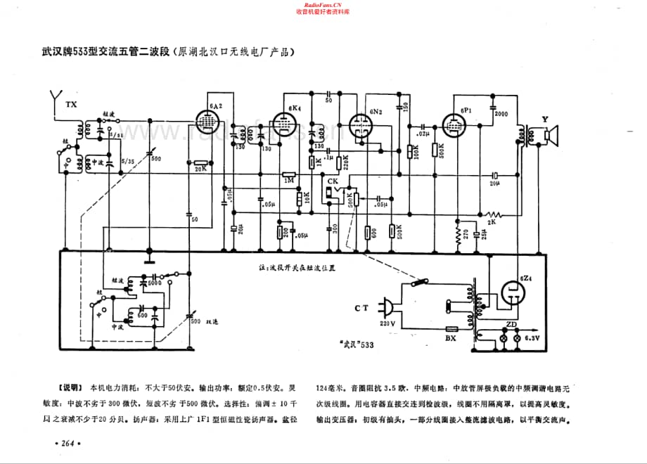 武汉牌533型电路原理图.pdf_第1页