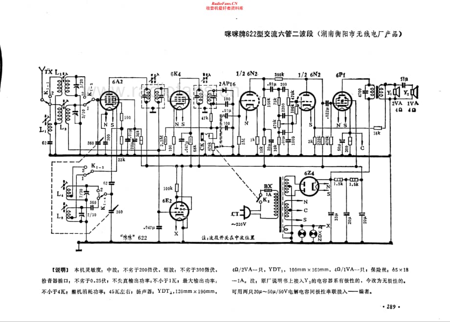 咪咪牌622型电路原理图.pdf_第1页