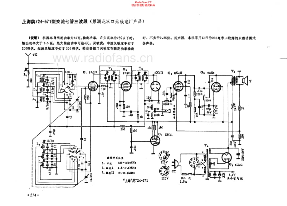 上海牌724-571型电路原理图.pdf_第1页