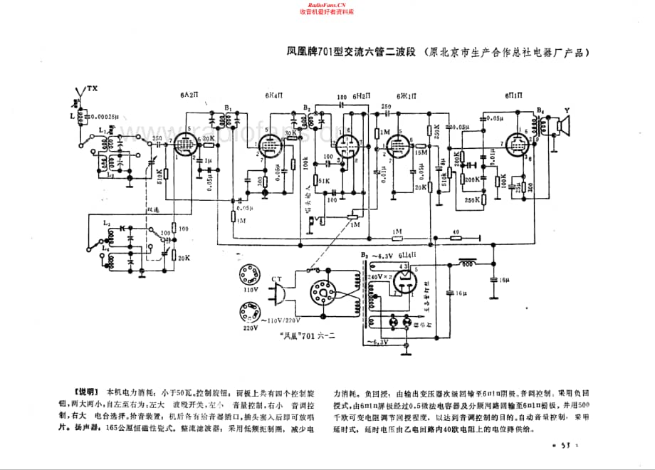 凤凰牌701型电路原理图.pdf_第1页