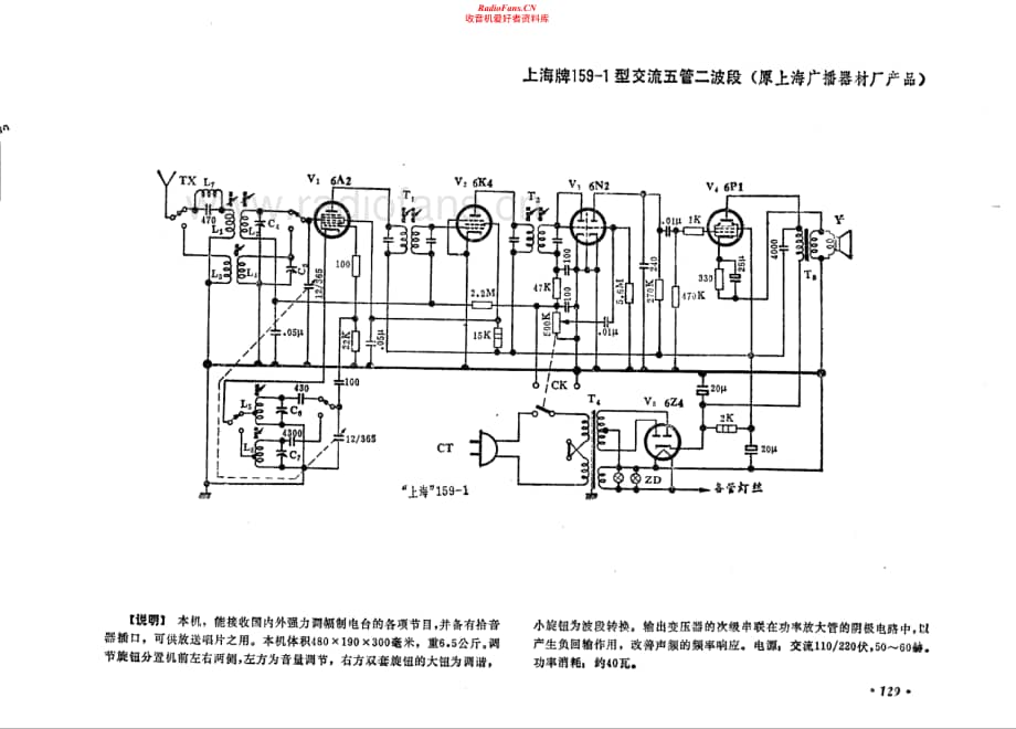 上海牌159-1型电路原理图.pdf_第1页