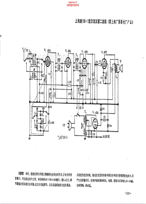 上海牌159-1型电路原理图.pdf