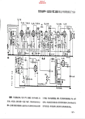 百灵鸟牌DS-1型电路原理图.pdf