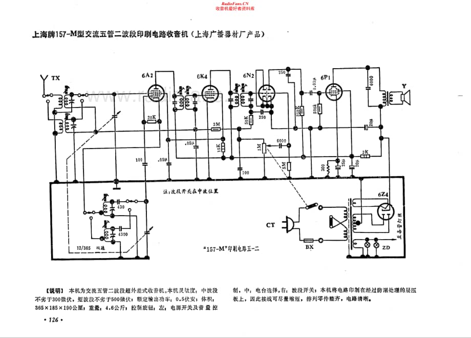 上海牌157-M型电路原理图.pdf_第1页