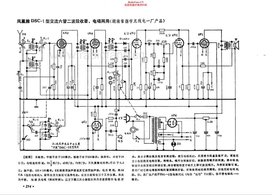 凤凰牌DSC-1型电路原理图.pdf_第1页