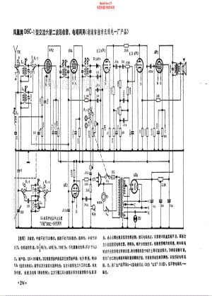 凤凰牌DSC-1型电路原理图.pdf