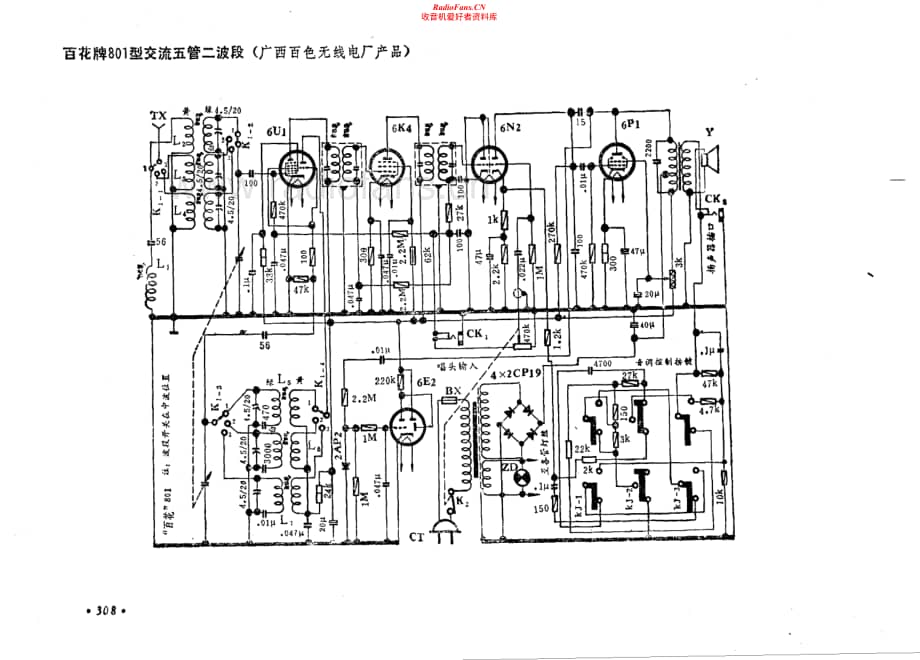 百花牌801型电路原理图.pdf_第1页