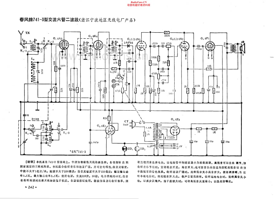 春风牌741-3型电路原理图.pdf_第1页